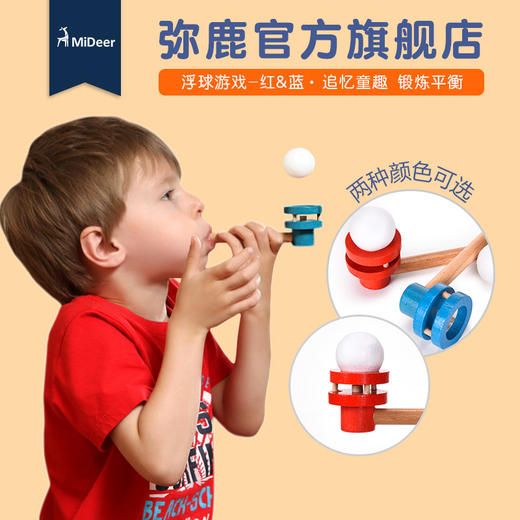 mideer弥鹿儿童经典怀旧吹球游戏悬浮球玩具亲子互动幼儿园小礼物 商品图0