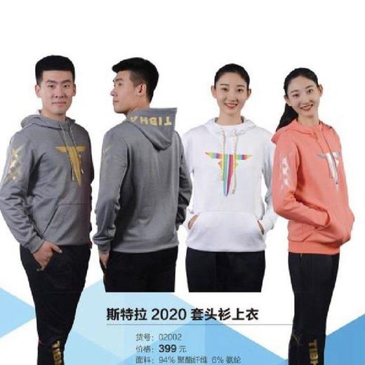 TIBHAR挺拔斯特拉2020乒乓球运动服套装男女款卫衣帽衫 商品图0