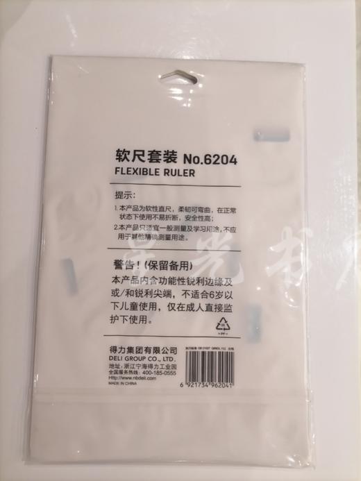得力软尺套装6204 商品图4