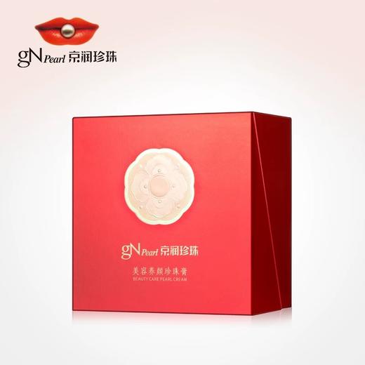 美容养颜珍珠膏补水保湿提亮修护滋养面霜（偏远地区不包邮） 商品图2