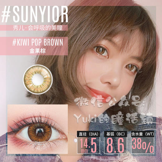 Sunyior秀儿品牌-金果棕 商品图0