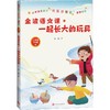 金波语文课 一起长大的玩具 商品缩略图0
