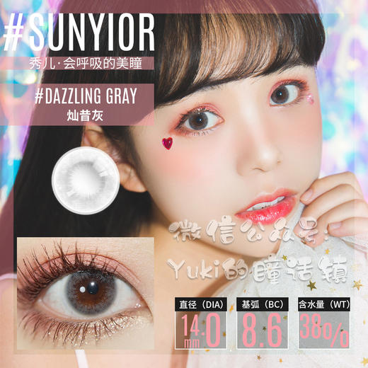 Sunyior秀儿品牌-灿昔灰 商品图0