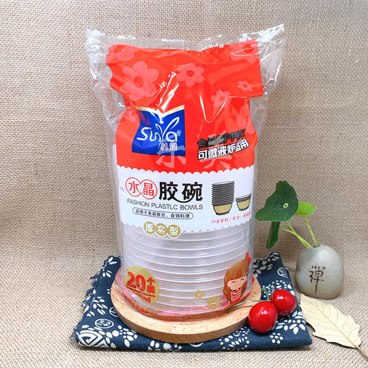 鑫雅加厚20个一次性塑料碗（随机发） 商品图2