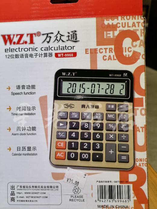 万众通计算机WT-9968 商品图3