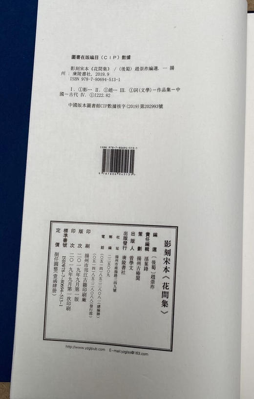 影刻宋本《花间集》 商品图13