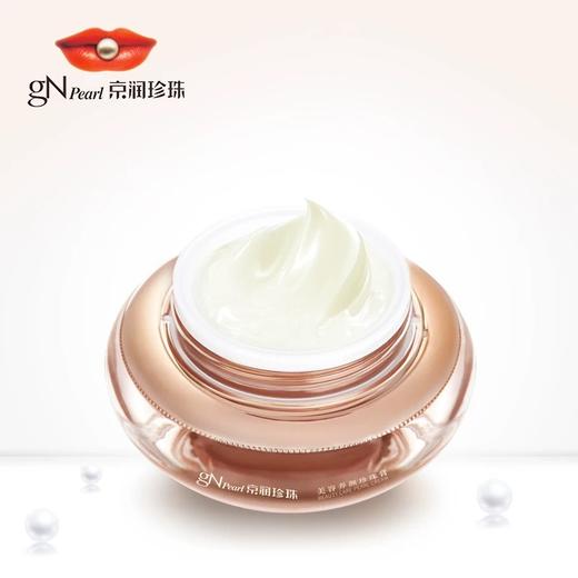 美容养颜珍珠膏补水保湿提亮修护滋养面霜（偏远地区不包邮） 商品图1