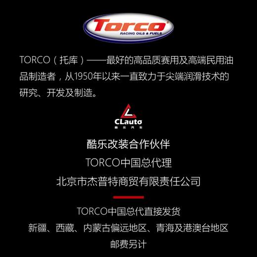 托库（TORCO）RGO 赛用齿轮油，赛用配方 商品图1