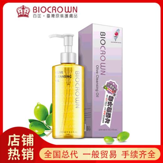 【原装进口】百匡橄榄卸妆油 商品图0