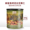 萨王纳savanna蜂蜜香烤混合坚果仁罐装850g 绿罐（腰果 杏仁 碧根果 开心果）#山东仓 商品缩略图6