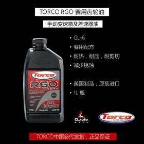 托库（TORCO）RGO 赛用齿轮油，赛用配方