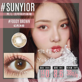 Sunyior秀儿品牌-幻月沐棕