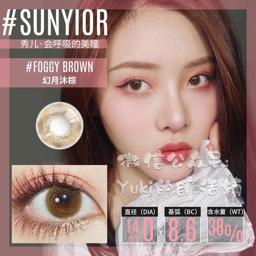 Sunyior秀儿品牌-幻月沐棕 商品图0