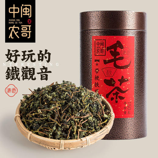 中闽农哥 茶叶 铁观音  毛茶散装 乌龙茶 清香型 150g 商品图2