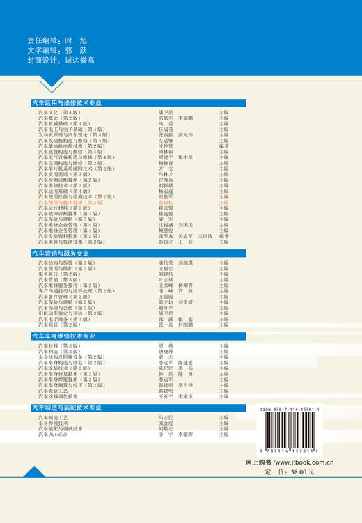汽车使用与技术管理（第3版） 商品图1