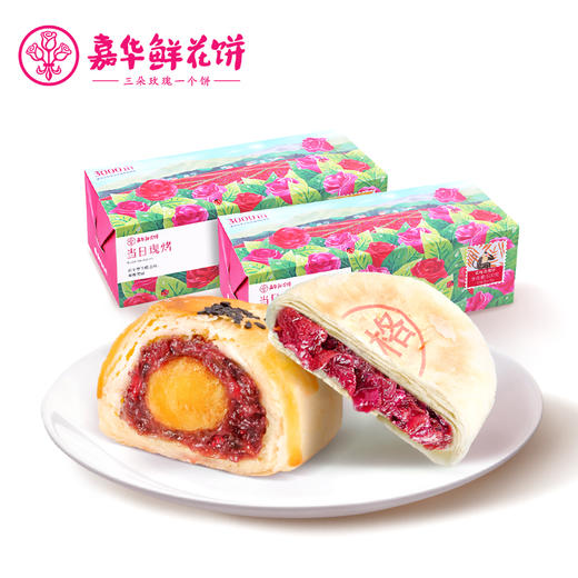 【顺丰包邮】 嘉华鲜花饼 现烤玫瑰蛋黄酥+现烤优格玫瑰饼 零食 商品图1