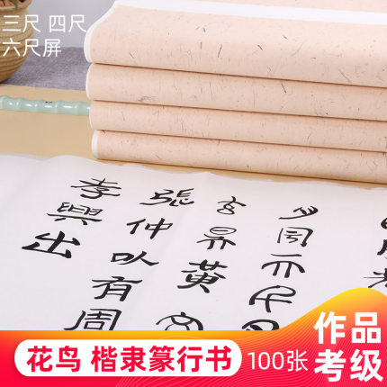 书画作品宣纸，作品考级，书画效果佳，吸墨控墨性好