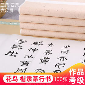 书画作品宣纸，作品考级，书画效果佳，吸墨控墨性好
