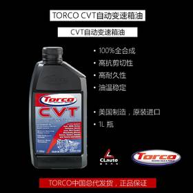 托库（TORCO）CVT自动变速箱油，100%全合成