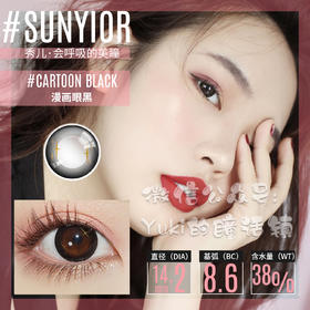 Sunyior秀儿品牌-漫画眼黑