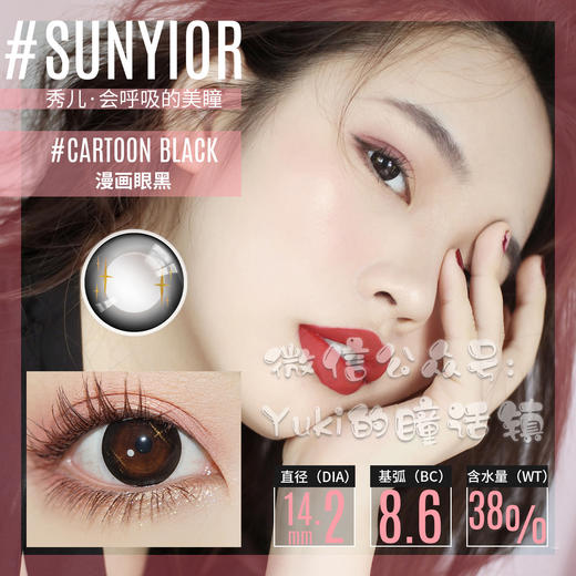 Sunyior秀儿品牌-漫画眼黑 商品图0