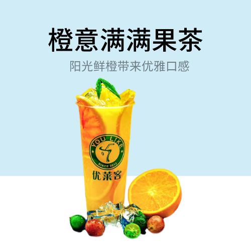 橙意满满果茶