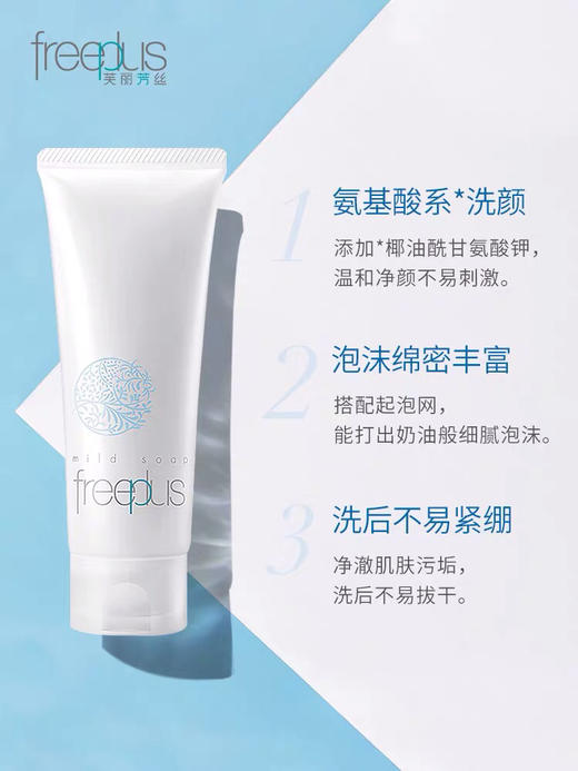 芙丽芳丝 氨基酸洗面奶100g 为敏感肌而生的洗面奶 商品图1