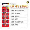 〖7229〗松下电池LR43(10粒装) 商品缩略图0