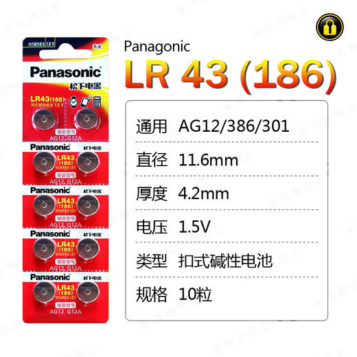 〖7229〗松下电池LR43(10粒装) 商品图0