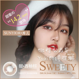 Sunyior秀儿品牌-甜.西柚棕