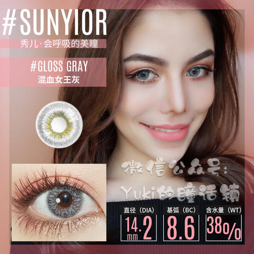 Sunyior秀儿品牌-混血女王灰 商品图0