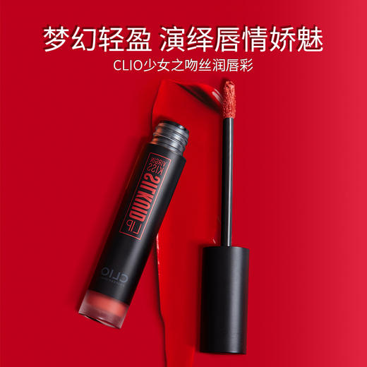 CLIO 珂莱欧少女之吻丝润唇彩 商品图1