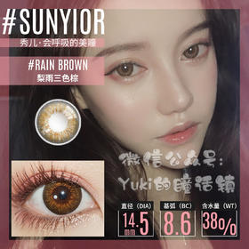 Sunyior秀儿品牌-梨雨三色棕