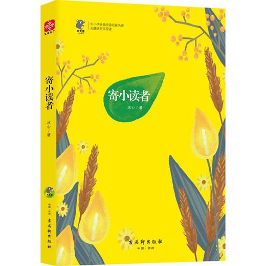 寄小读者 商品图0