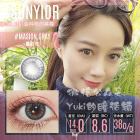 Sunyior秀儿品牌-蔓纱灰