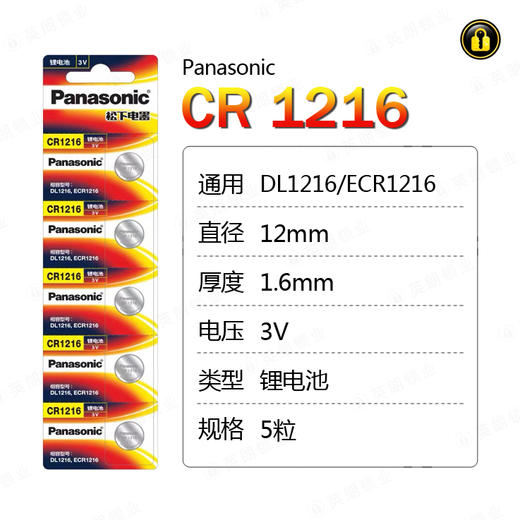 〖7228〗松下电池CR1216(5粒装） 商品图0