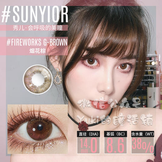 Sunyior秀儿单款-烟花棕 商品图0