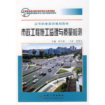 市政工程施工监理与质量检测 商品图0