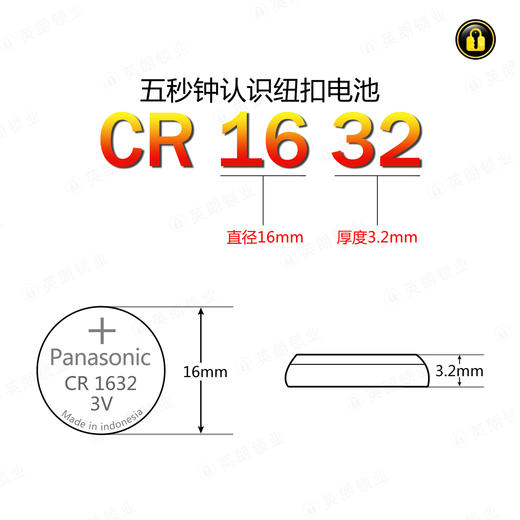 〖7224〗松下电池 CR1632(5粒装) 商品图1
