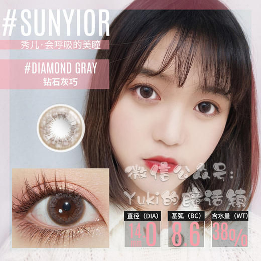 Sunyior秀儿品牌-钻石灰巧 商品图0