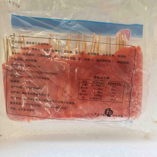 手抓饼烧烤里脊肉串单冻肉片1.1kg
40支 商品图1