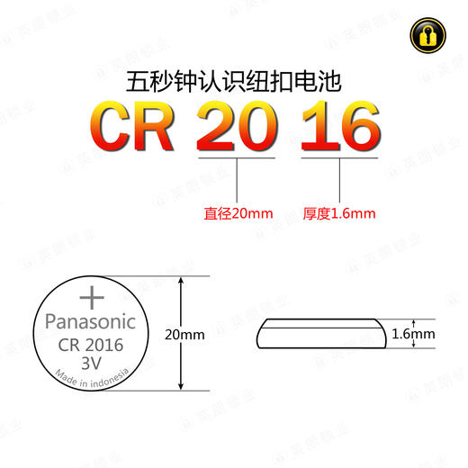 〖8167〗松下电池 CR2016(5粒装) 商品图1