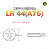 〖7223〗松下电池LR44(10粒装) 商品缩略图1