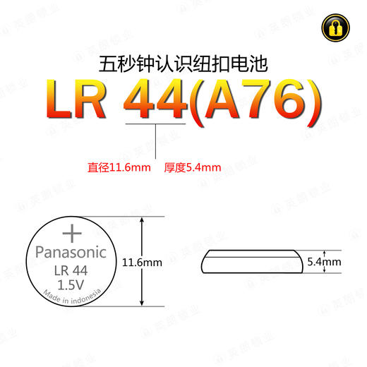 〖7223〗松下电池LR44(10粒装) 商品图1