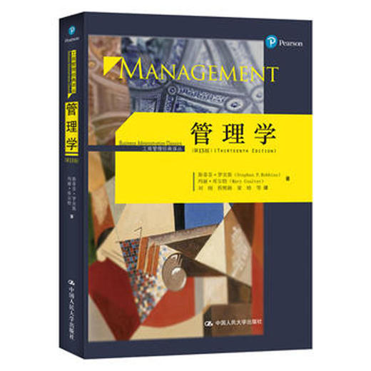 管理学（第13版）(工商管理经典译丛) 斯蒂芬·罗宾斯 商品图0