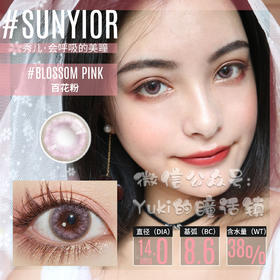 Sunyior秀儿品牌-百花粉