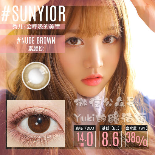 Sunyior秀儿单款-素颜棕 商品图0