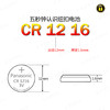 〖7228〗松下电池CR1216(5粒装） 商品缩略图1