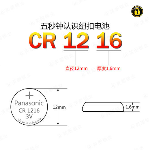 〖7228〗松下电池CR1216(5粒装） 商品图1