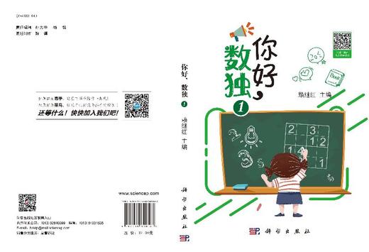 你好，数独1 商品图3